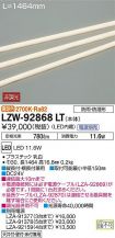 LZW-92868LT
