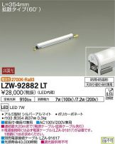 LZW-92882LT