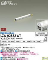 LZW-92882WT