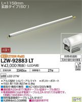 LZW-92883LT