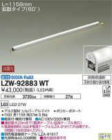 LZW-92883WT