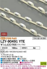 LZY-90491YTE