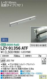 LZY-91356ATF
