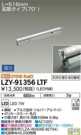 LZY-91356LTF