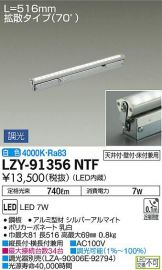 LZY-91356NTF