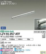 LZY-91357ATF