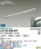 LZY-91358ATF
