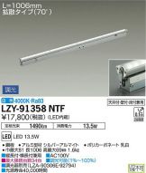 LZY-91358NTF
