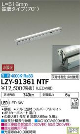 LZY-91361NTF