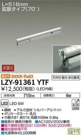 LZY-91361YTF