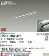 LZY-91362ATF