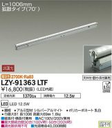 LZY-91363LTF