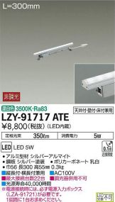 LZY-91717ATE