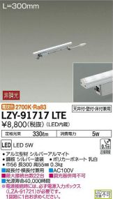 LZY-91717LTE