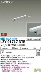 LZY-91717NTE