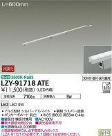 LZY-91718ATE