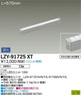 LZY-91725XT