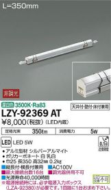 LZY-92369AT