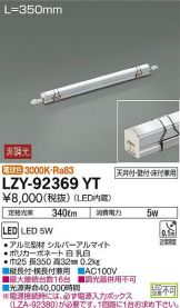 LZY-92369YT