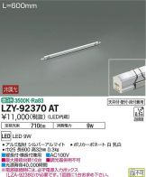 LZY-92370AT