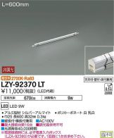 LZY-92370LT