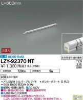 LZY-92370NT