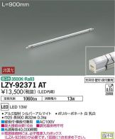 LZY-92371AT
