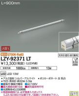 LZY-92371LT