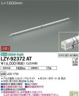 LZY-92372AT