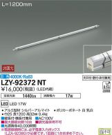 LZY-92372NT