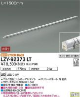 LZY-92373LT