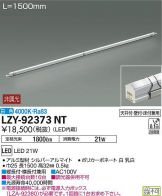 LZY-92373NT