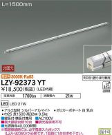 LZY-92373YT