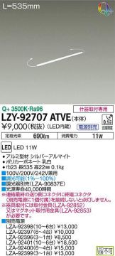 LZY-92707ATVE