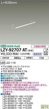 LZY-92707AT