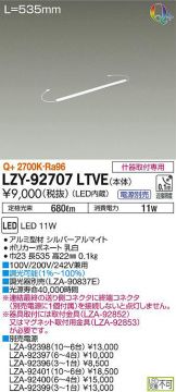 LZY-92707LTVE