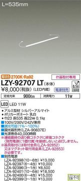 LZY-92707LT