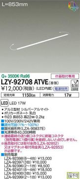 LZY-92708ATVE