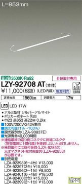 LZY-92708AT