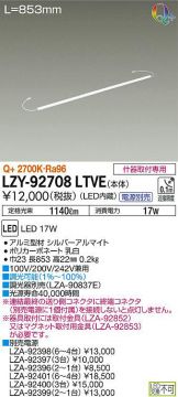 LZY-92708LTVE