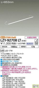 LZY-92708LT