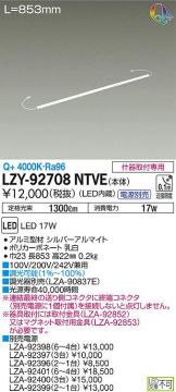 LZY-92708NTVE