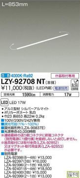 LZY-92708NT