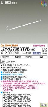 LZY-92708YTVE