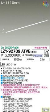 LZY-92709ATVE