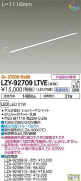 LZY-92709LTVE