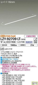 LZY-92709LT