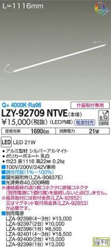 LZY-92709NTVE