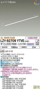LZY-92709YTVE