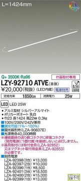 LZY-92710ATVE